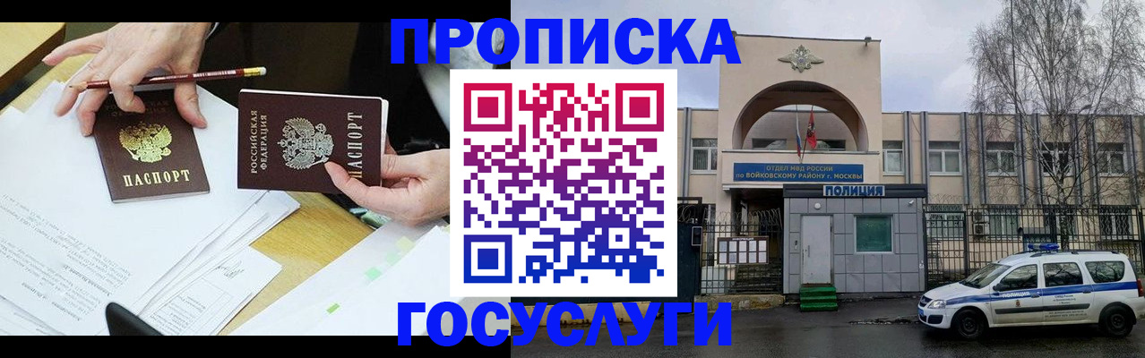 прописка от собственника в Псковской области