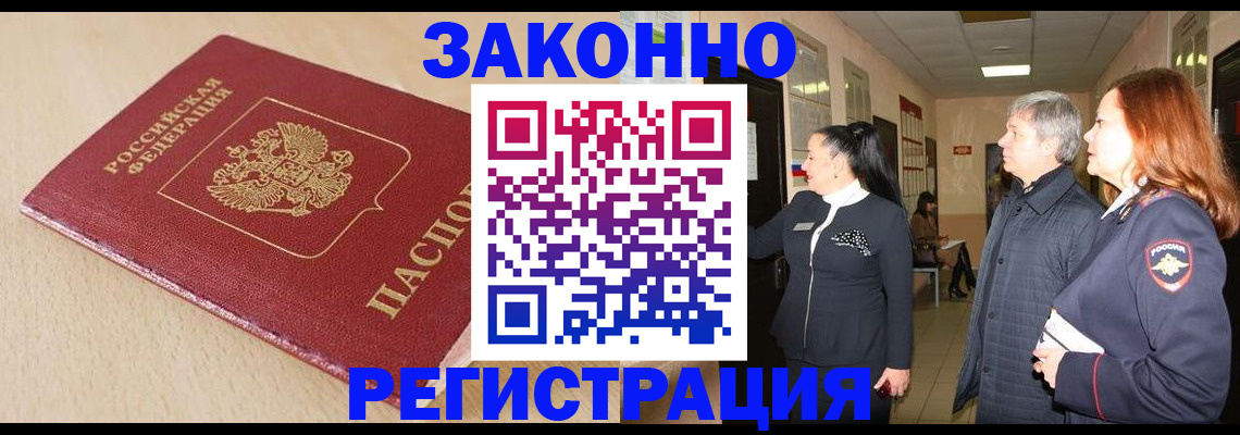 купить прописку в Псковской области
