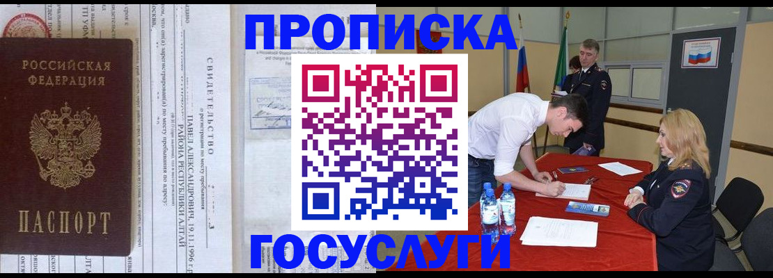 временная регистрация купить в Псковской области